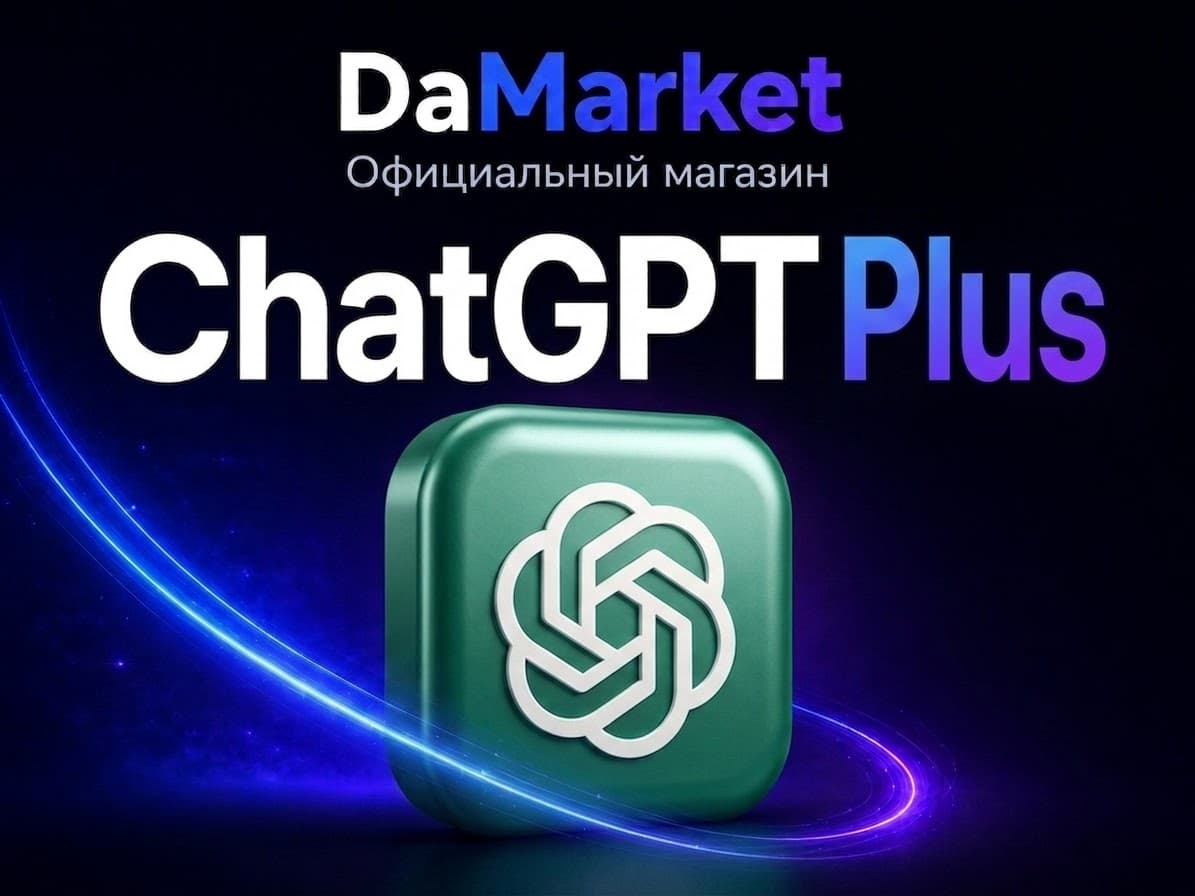 ChatGPT Plus - 1 месяц