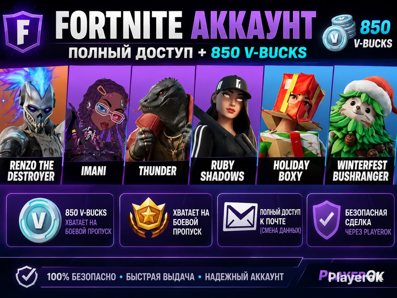 Акка в фортнайт