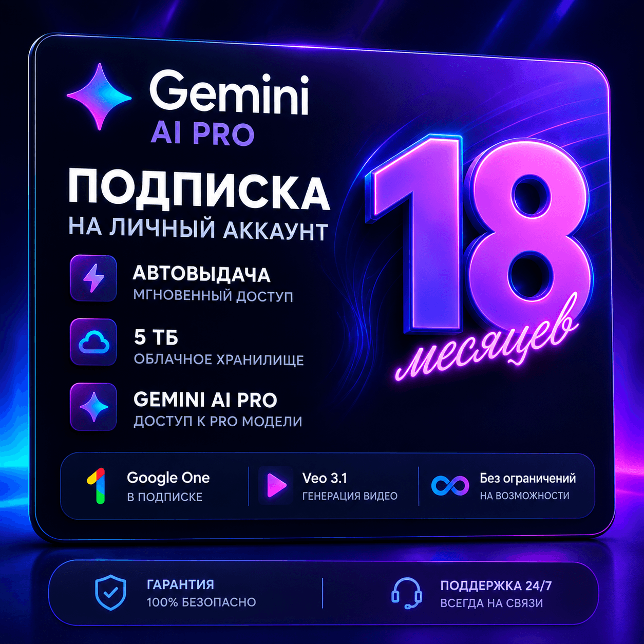 Gemini AI Pro 18 мес. link