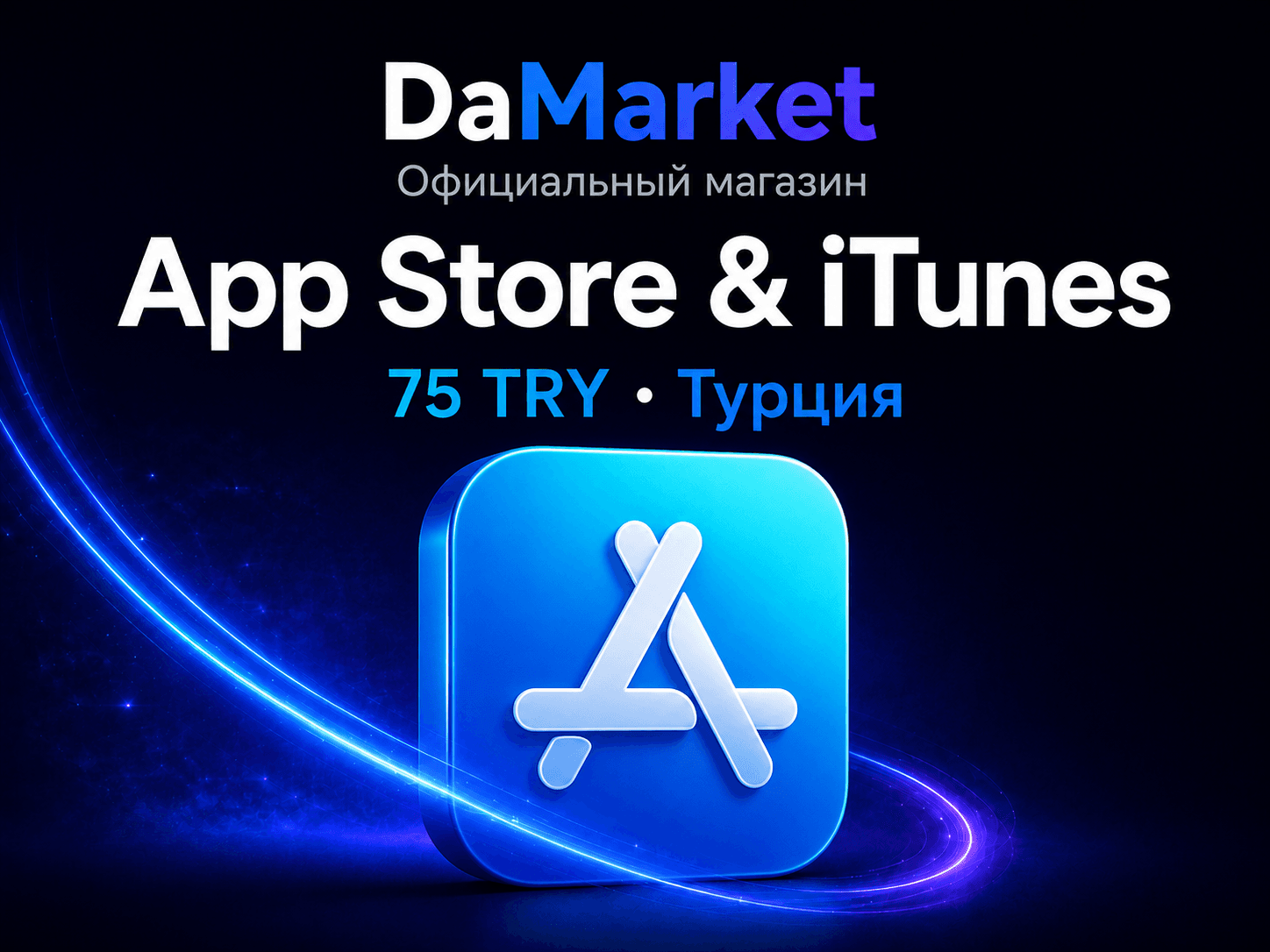 App Store & iTunes — 75 TRY, Турция