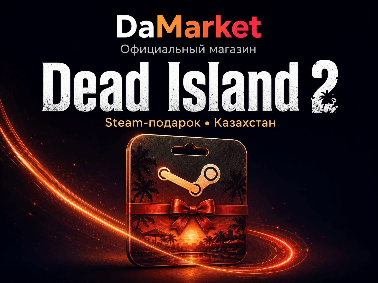 Dead Island 2 — Steam-подарок, Казахстан