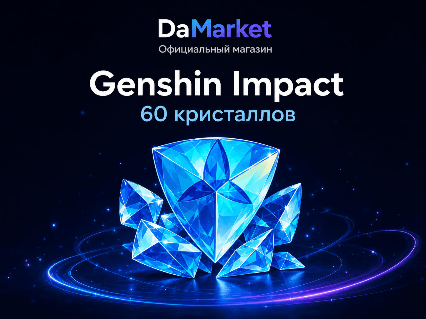 Genshin Impact — 60 кристаллов по UID
