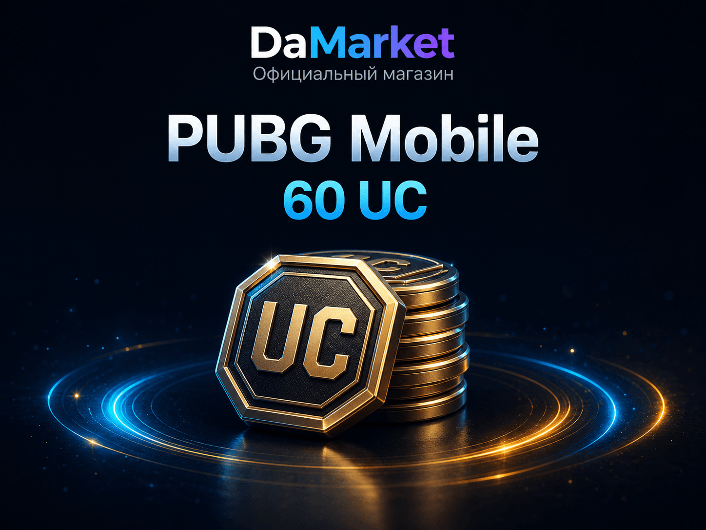 PUBG Mobile — 60 UC по ID
