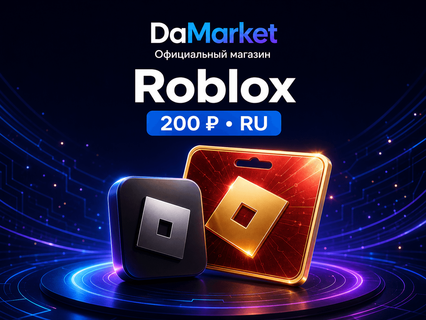 Roblox — код 200 ₽, Россия