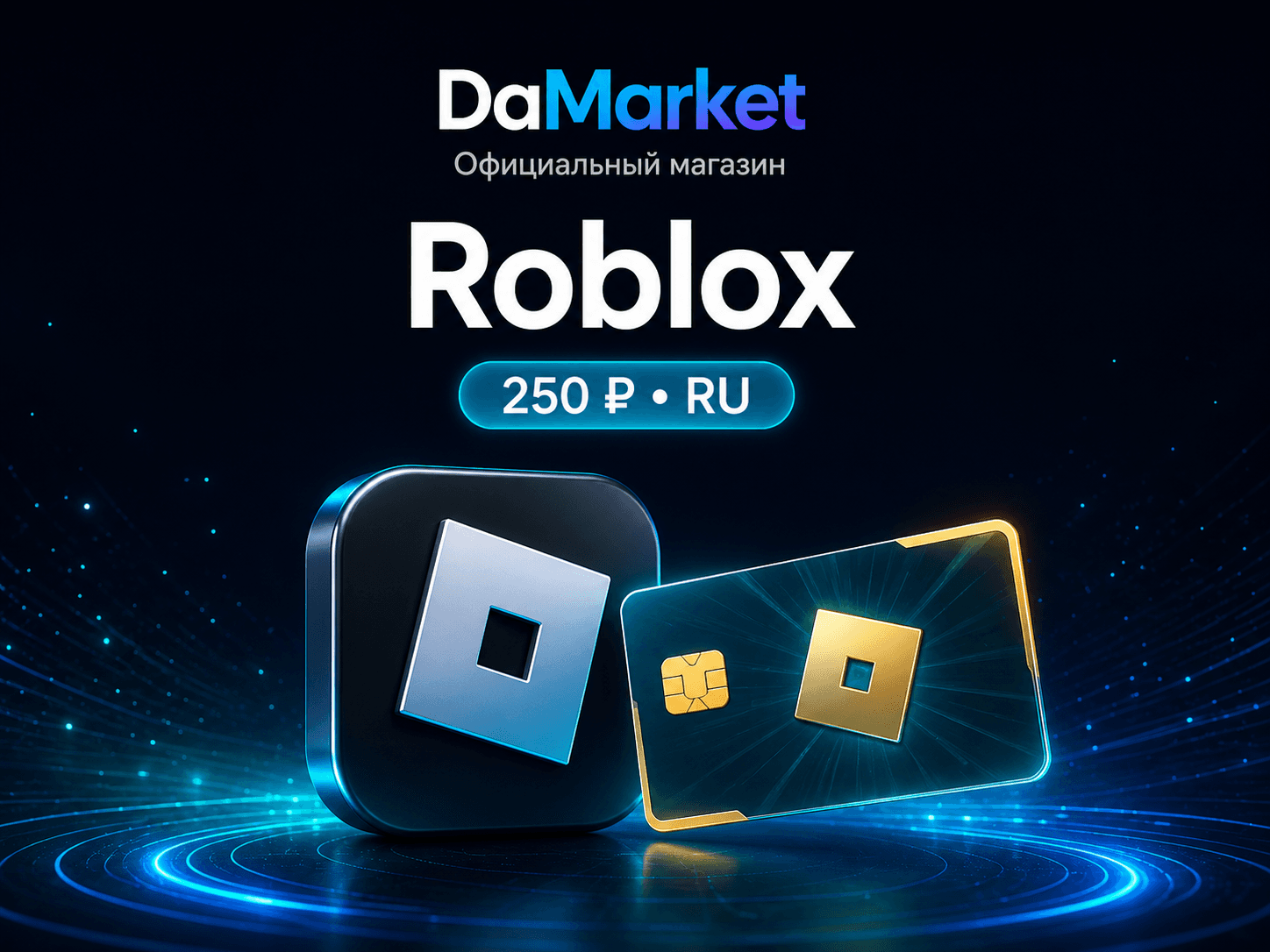 Roblox — код 250 ₽, Россия