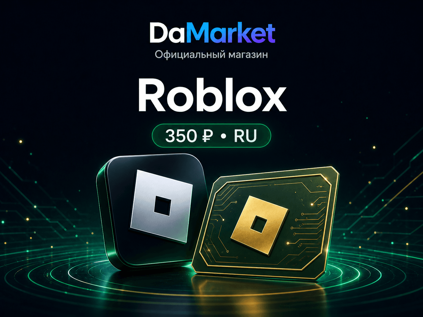 Roblox — код 350 ₽, Россия