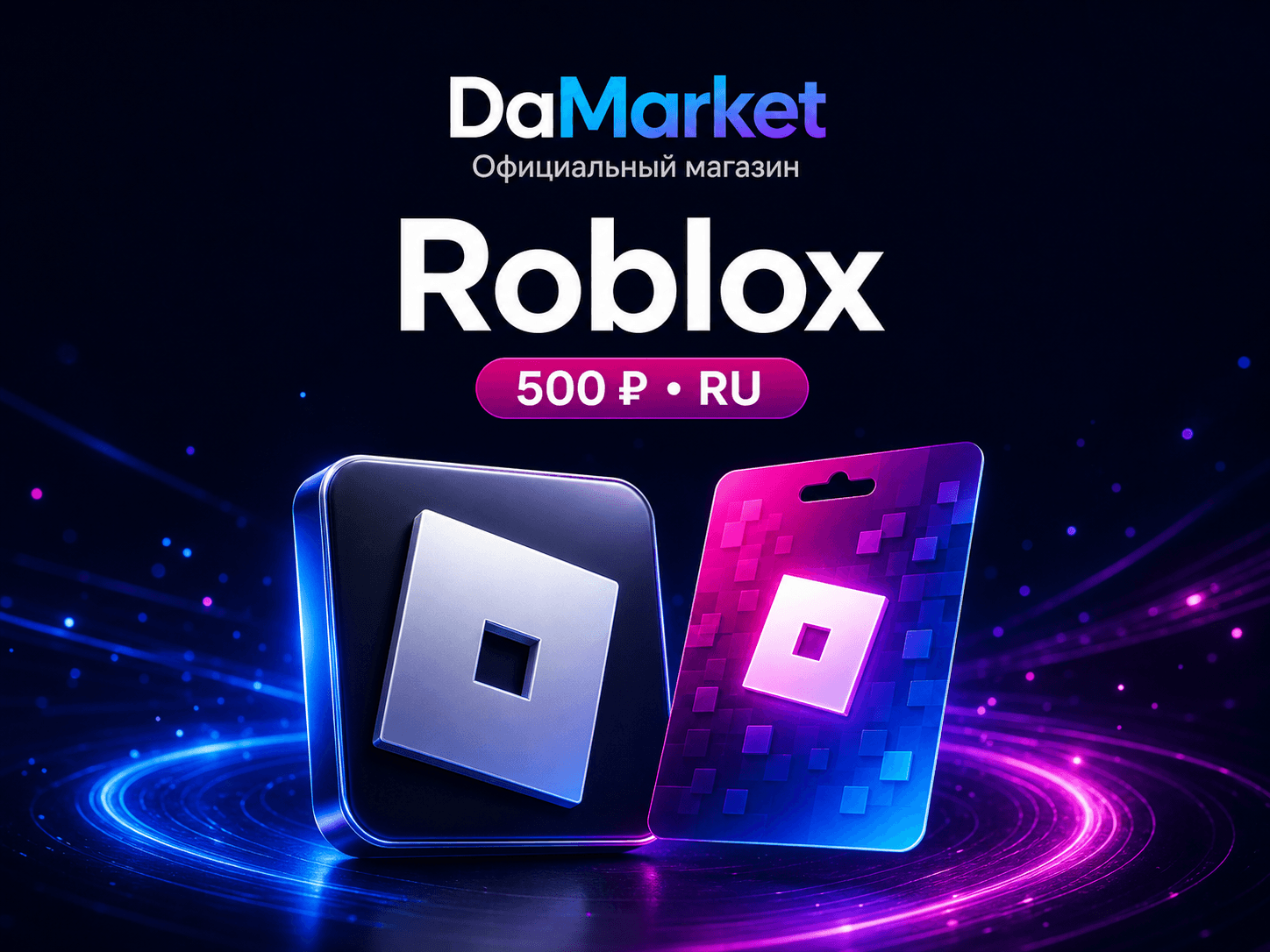 Roblox — код 500 ₽, Россия