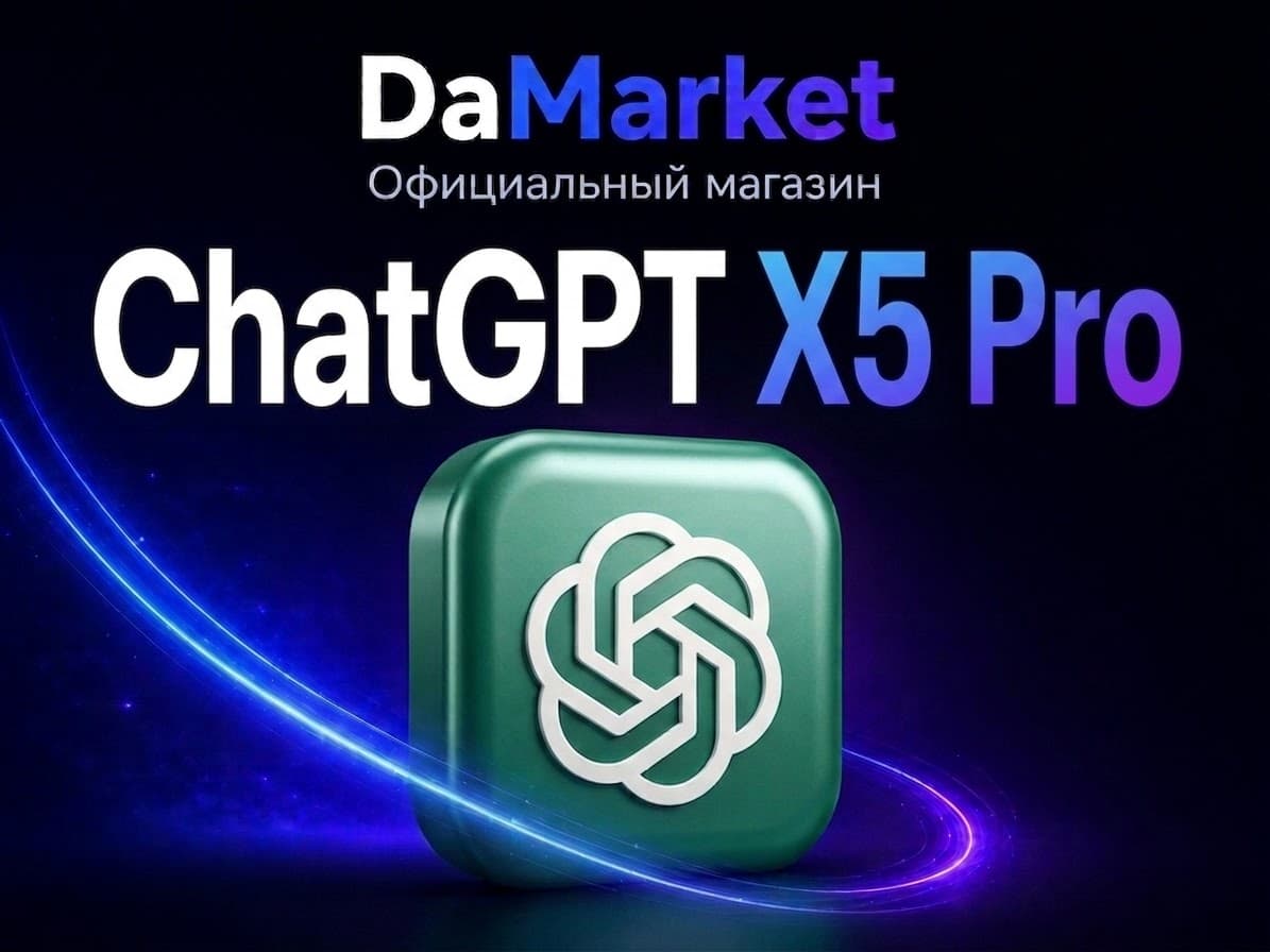 ChatGPT x5 Pro - 1 месяц